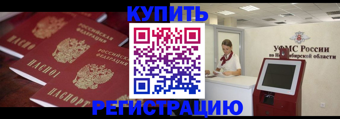 прописка для работы в Костомукше