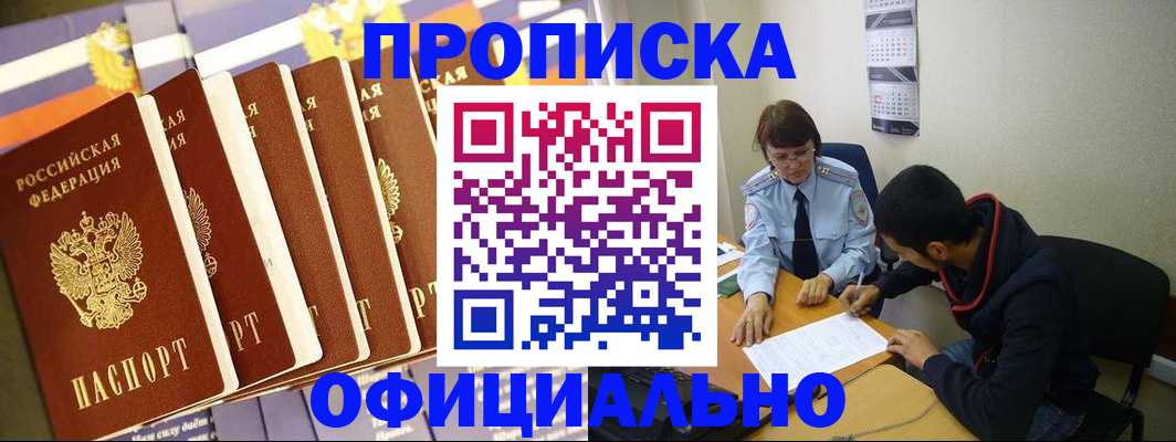 прописка 2025 в Костомукше